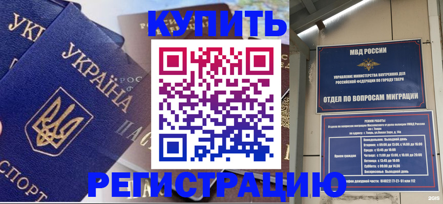 временная регистрация недорого в Кудрово
