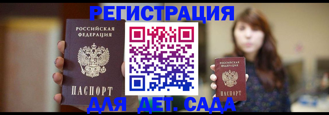 временная регистрация в Кудрово