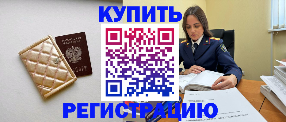 временная регистрация недорого в Кудрово