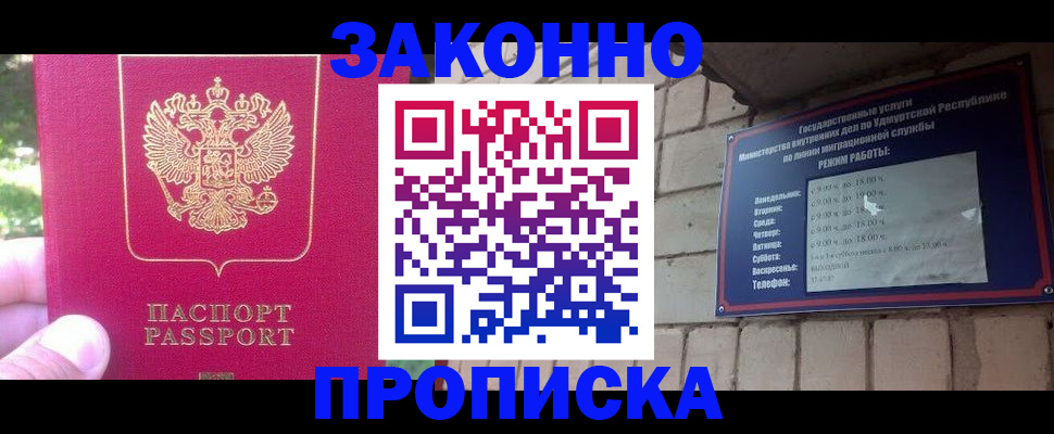 прописка регистрация в Кудрово